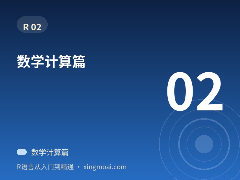 数学计算篇